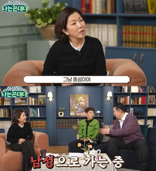 사진=유튜브 채널 '이성미의 나는 꼰대다'