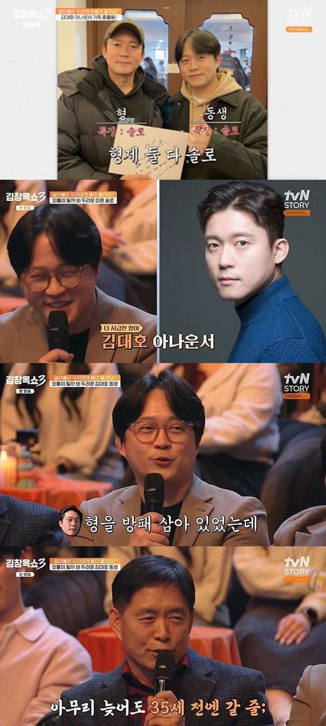 사진=tvN STORY '김창옥쇼3'