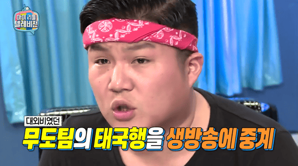 MBC '마이 리틀 텔레비전'