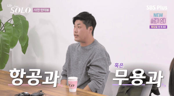 ENA, SBS 플러스 '나는 솔로'