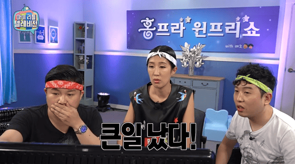 MBC '마이 리틀 텔레비전'