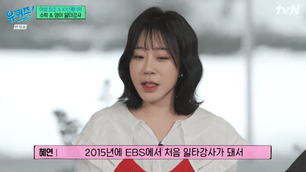 tvN '유 퀴즈 온 더 블럭'