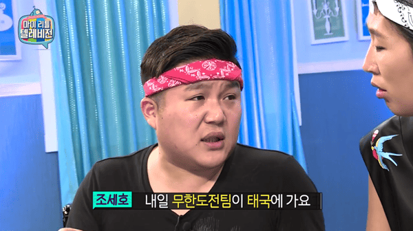 MBC '마이 리틀 텔레비전'