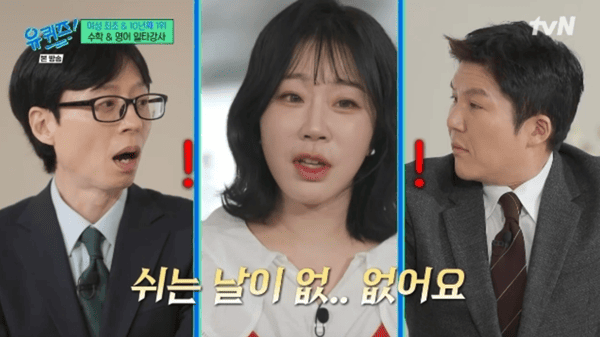 tvN '유 퀴즈 온 더 블럭'