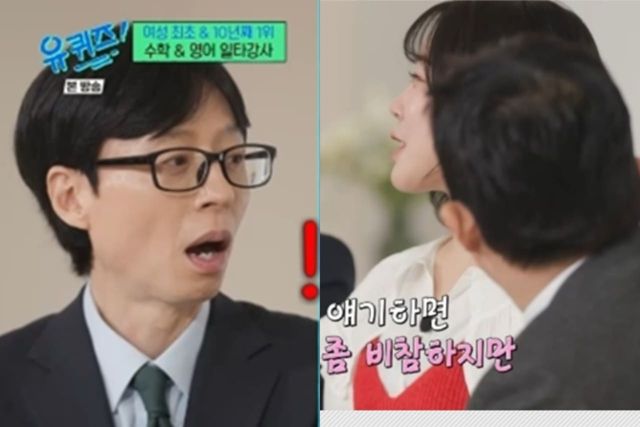 tvN '유 퀴즈 온 더 블럭'