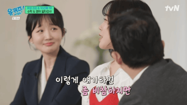 tvN '유 퀴즈 온 더 블럭'