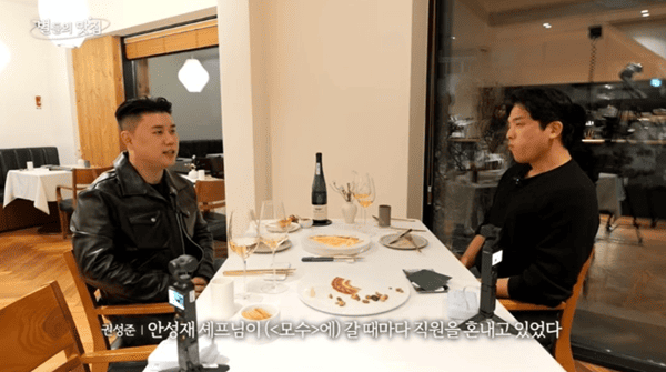 유튜브 '셰프 안성재'