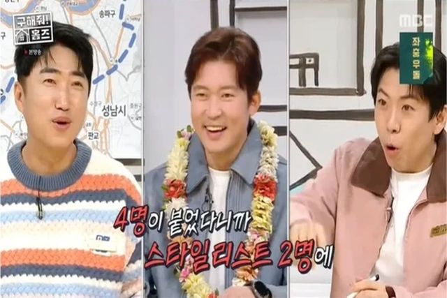 사진=MBC ‘구해줘! 홈즈’