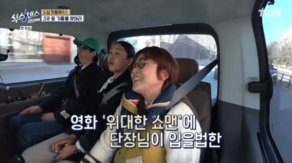 tvN '식스센스 시티투어'