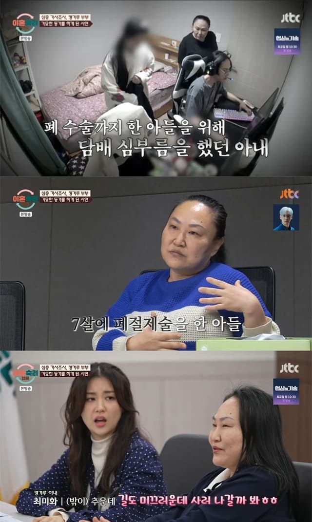 사진=JTBC ‘이혼숙려캠프’