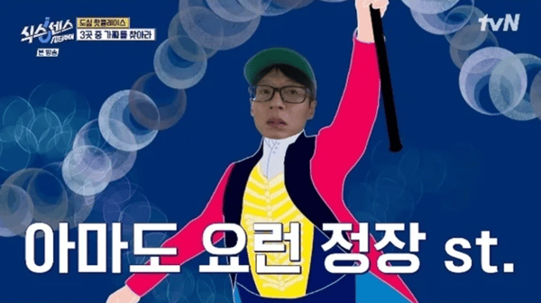 tvN '식스센스 시티투어'