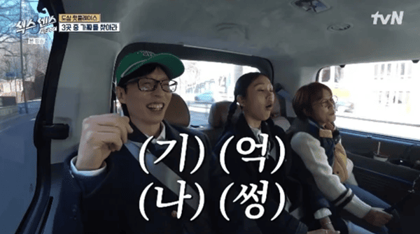 tvN '식스센스 시티투어'