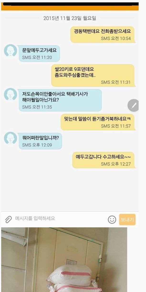 쌀 180kg 택배시켰더니 기사한테 문자옴…ㄷㄷ