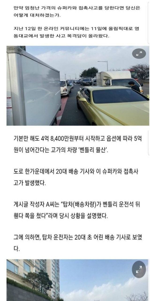 벤틀리 박은 택배 차주의 최후..