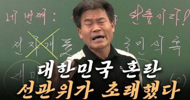 ⓒ유튜브 채널 '꽃보다전한길' 캡처