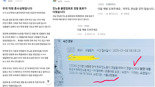 4일 익명 커뮤니티 블라인드에 경찰들이 올린 글과 사건 내용이 담긴 내부망 사진. ⓒ블라인드 캡처