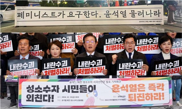 더불어민주당을 비롯한 페미, 퀴어 등 범진보좌파진영이 윤석열 대통령의 퇴진을 요구하고 있다. ⓒ맨위 한국여성의전화, 중간 더불어민주당, 맨아래&nbsp;성소수자차별반대 무지개행동