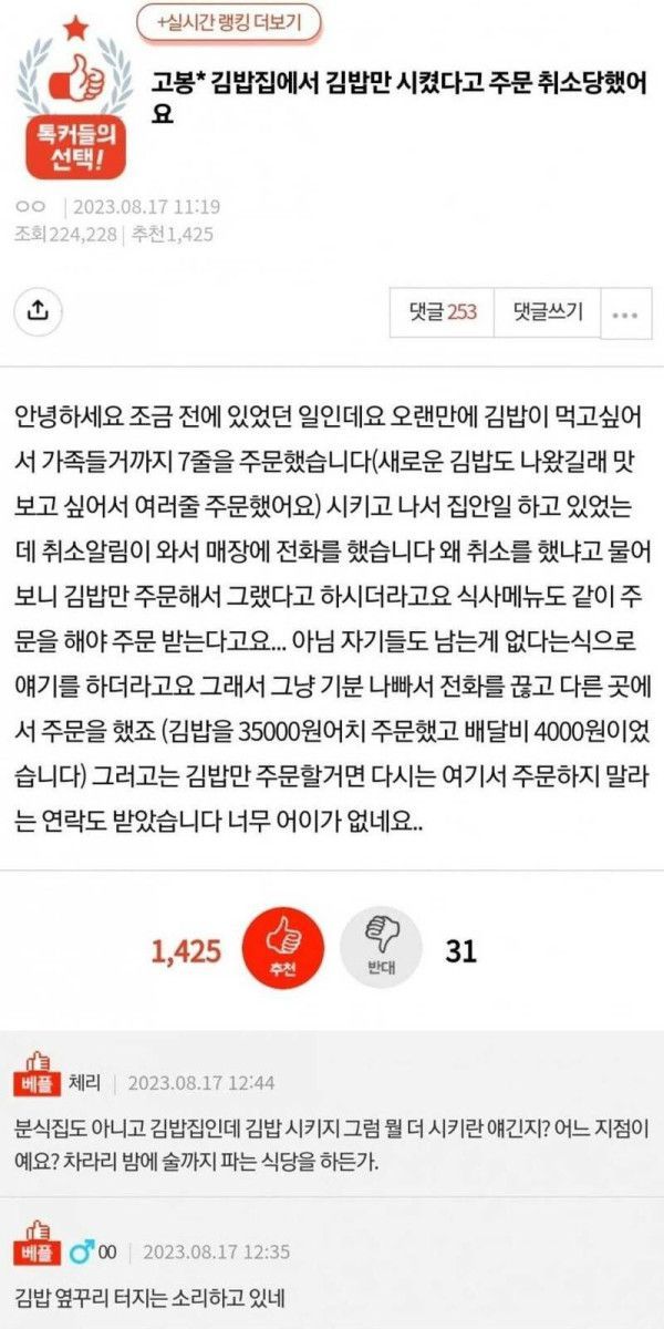 김밥집에서 김밥 하나만 시켰다고 주문 취소를 당한 이유 ㄷㄷ