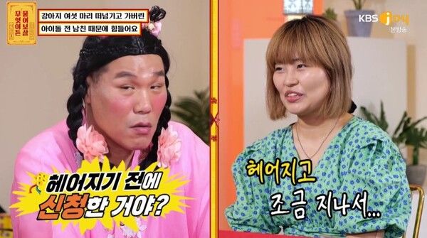 물어보살 아이돌 남친