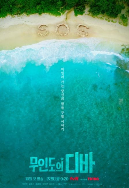 무인도의 디바 제주도