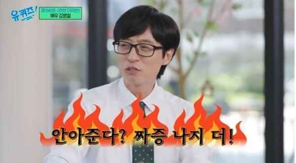 유재석 부부싸움