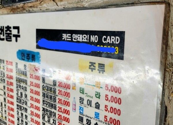 종로 포차 석화 바가지