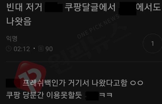 쿠팡 빈대