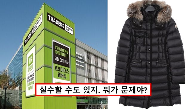트레이더스 몽클레르 패딩 가품