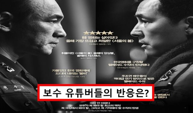 황정민, 정우성 / 사진 = 서울의 봄 포스터