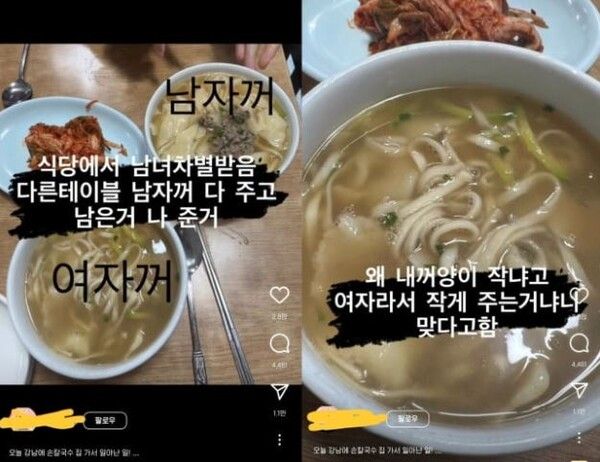 칼국수 남녀차별