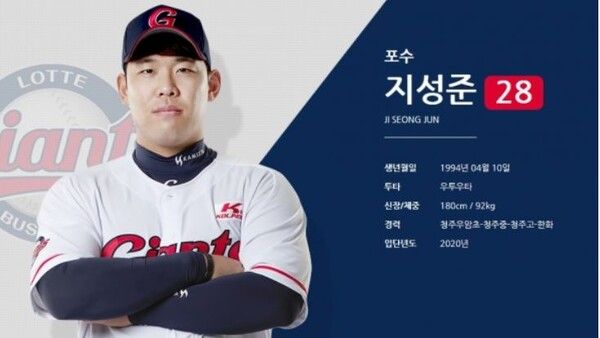 롯데자이언츠 지성준