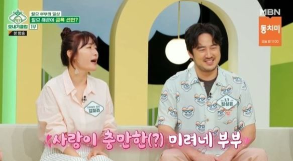 김미려 정성윤 / 사진 = MBN 모내기클럽&nbsp;