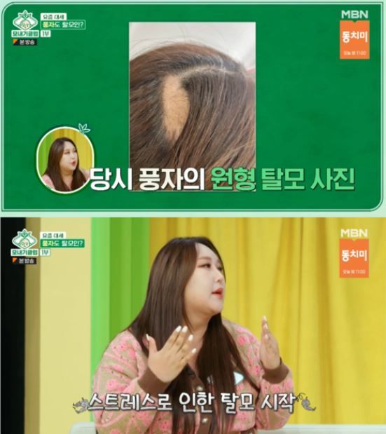 풍자 / 사진 = MBN 모내기클럽&nbsp;