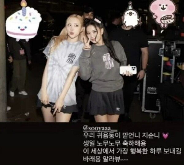 로제가 올린 '노무노무'가 논란된 사진&nbsp;