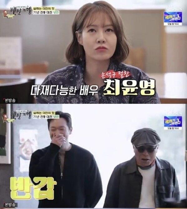  TV CHOSUN '식객 허영만의 백반기행' 방송화면 캡처 / 배우 최윤영과 손석구&nbsp;