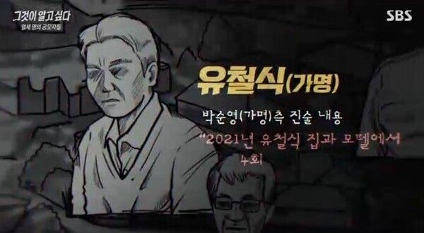 전남 지적장애인 성폭행 사건 / 사진=SBS '그것이 알고 싶다'