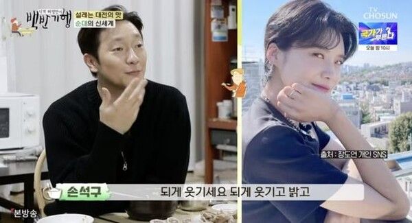 TV CHOSUN '식객 허영만의 백반기행' 방송화면 캡처 / 이상형은 장도연이라는 손석구