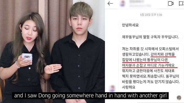 커플 유튜버 채꾸똥꾸