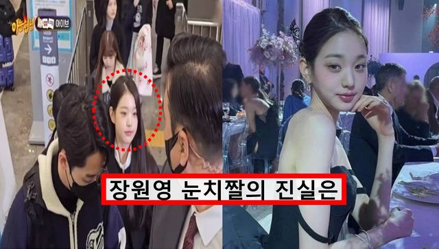 장원영 눈치짤 / 사진 = 아는형님