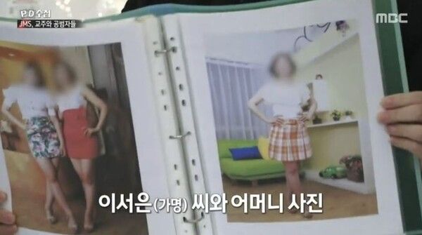 PD수첩 ‘JMS, 교주와 공범자들'편 방송화면 캡처 / JMS 신도 사이에서 태어난 JMS 2세 성폭행 고백