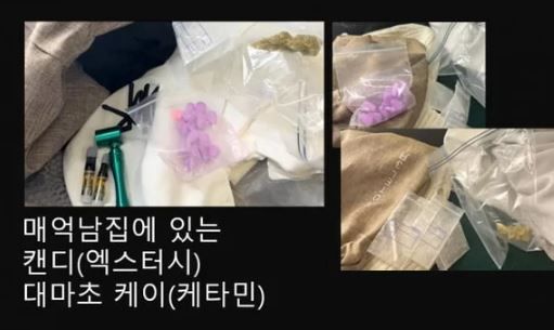 캔디, 대마초 케이 / 사진 = 에펨코리아