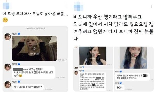 카리나 버블 메시지