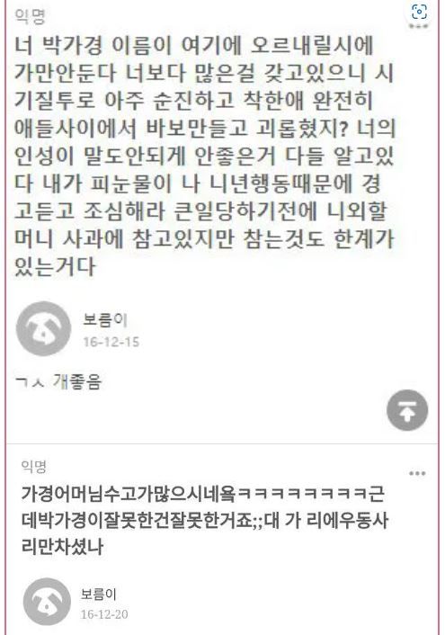 박가경 = 박상민의 딸