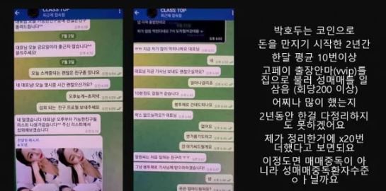 카톡 내용 / 사진 = 에펨코리아