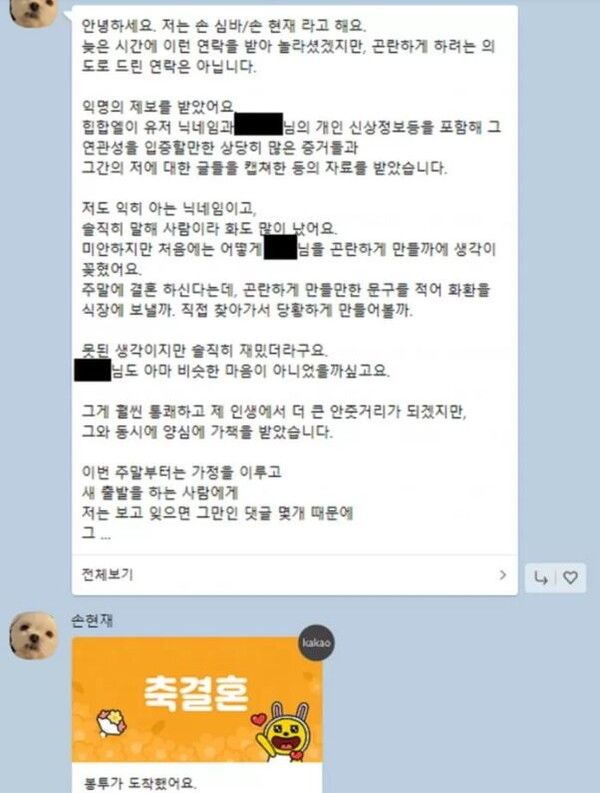 손심바가 보낸 카톡내용