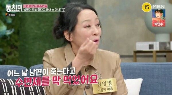 김영임 / 사진 = MBN 동치미쇼