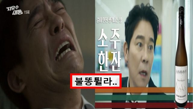 왼쪽 - 드라마 '지운수 대통'의 임창정 오열 사진 / 오른쪽 - 세븐일레븐의 임창정 '소주한잔' 출시