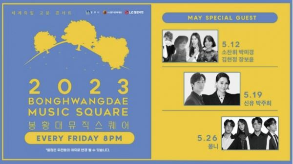 임창정에서 소찬휘와 박미경으로 교체된 '봉황대뮤직스퀘어'
