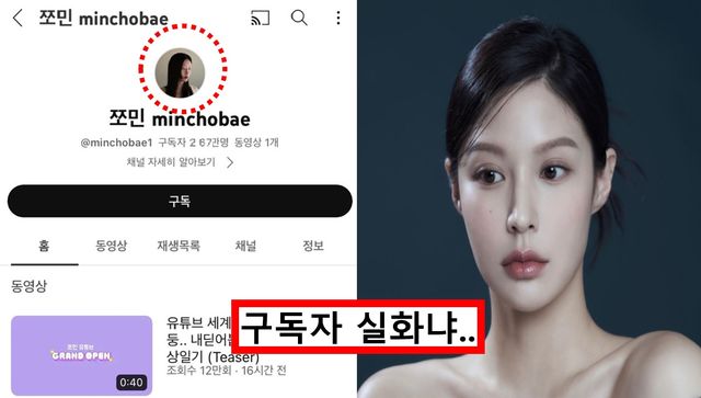 조민 유튜브 채널 쪼민