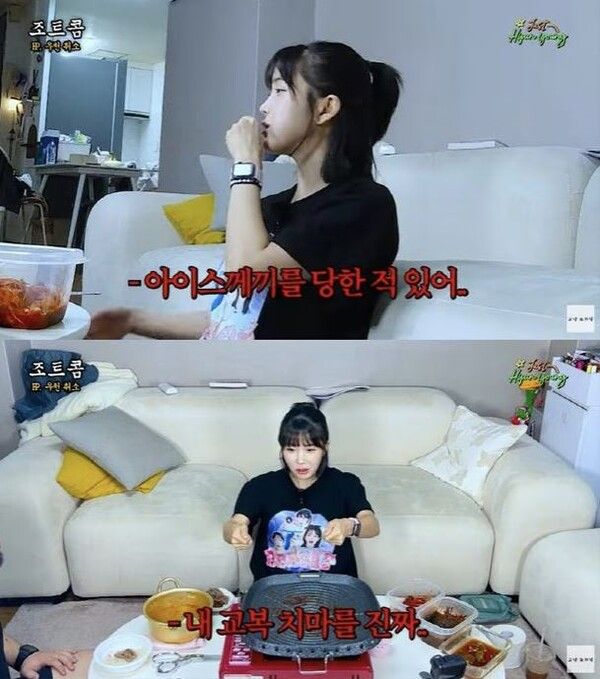 유튜브 채널 '그냥 조현영' 화면 캡처 / 과거 '아이스께끼' 당한 사실을 고백하는 조현영